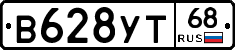 В628УТ68 - 