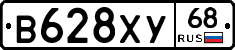 В628ХУ68 - 