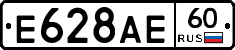 Е628АЕ60 - 