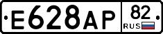 Е628АР82 - 
