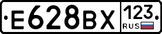 Е628ВХ123 - 