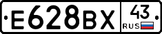 Е628ВХ43 - 