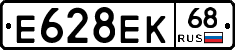 Е628ЕК68 - 