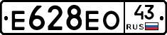 Е628ЕО43 - 