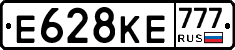 Е628КЕ777 - 