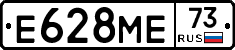 Е628МЕ73 - 