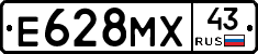 Е628МХ43 - 