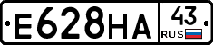 Е628НА43 - 