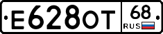 Е628ОТ68 - 