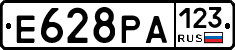 Е628РА123 - 