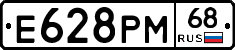 Е628РМ68 - 