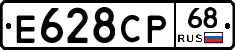 Е628СР68 - 
