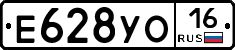 Е628УО16 - 
