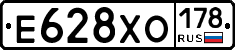Е628ХО178 - 