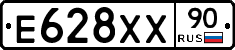 Е628ХХ90 - 