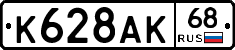 К628АК68 - 