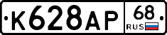 К628АР68 - 