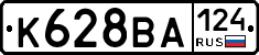 К628ВА124 - 