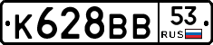 К628ВВ53 - 
