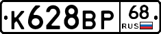 К628ВР68 - 