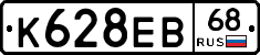 К628ЕВ68 - 