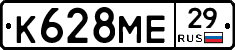 К628МЕ29 - 
