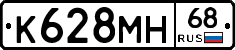 К628МН68 - 