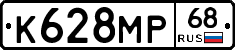 К628МР68 - 