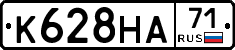 К628НА71 - 