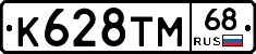 К628ТМ68 - 