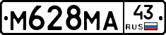 М628МА43 - 