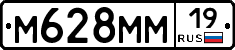 М628ММ19 - 