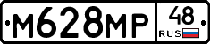 М628МР48 - 