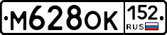 М628ОК152 - 