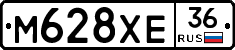 М628ХЕ36 - 