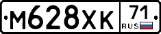 М628ХК71 - 