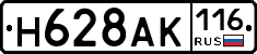 Н628АК116 - 