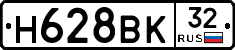 Н628ВК32 - 