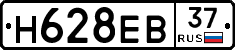 Н628ЕВ37 - 
