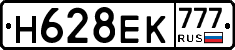 Н628ЕК777 - 
