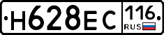 Н628ЕС116 - 