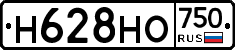 Н628НО750 - 