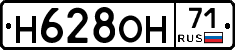 Н628ОН71 - 
