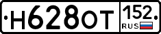 Н628ОТ152 - 