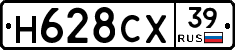 Н628СХ39 - 
