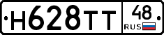 Н628ТТ48 - 