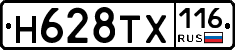 Н628ТХ116 - 