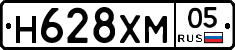 Н628ХМ05 - 