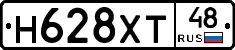 Н628ХТ48 - 