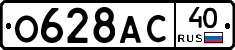 О628АС40 - 